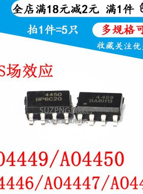 全新MOS场效应管 AO4446/4447/4448/AO4459/AO4450 SOP-8(5个)