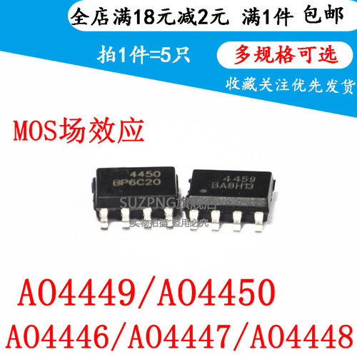 全新MOS场效应管 AO4446/4447/4448/AO4459/AO4450 SOP-8(5个)
