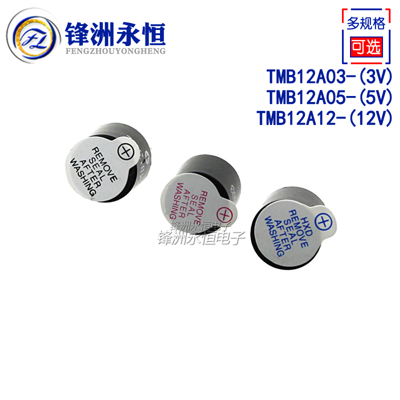 TMB 12A05 12A03 12A12一体有源蜂鸣器 3V/5V/12V直流长声12*9.5