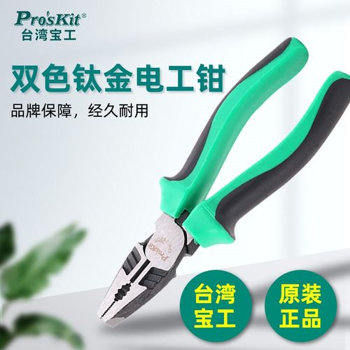 原装台湾宝工6寸双色钛金电工钳 老虎钳子 钢丝钳 进口1PK-052DS