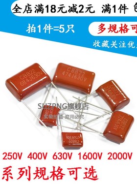 CBB电容器 630V/105J 106J 125J 155J 205J 225J 275J 335J 475J