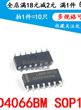 全新原装 CD4066BM CD4066 贴片SOP-14 四路双向开关现货(10只)