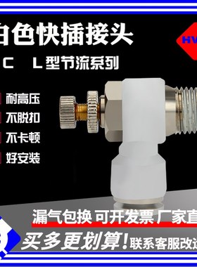 气动白色L型直角节流阀SC8-02气缸接头SL4-M5/6-01/10-03/12-04