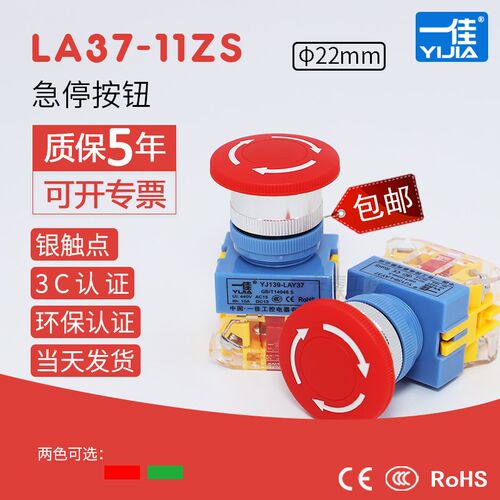 急停按钮开关LAY37-11ZS一佳紧急电源断电3C环保CE 22mm开孔Y090