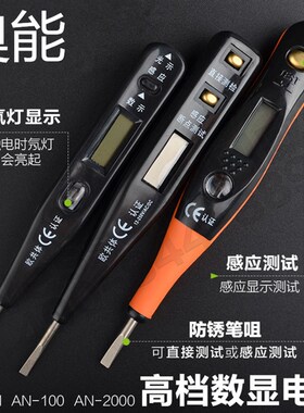 奥能 电工电笔AN-2000 AN101 100数显测电笔感应测电笔 测电笔