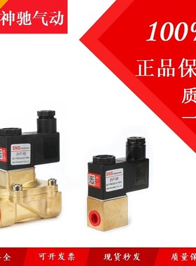 SNS神驰气动两位两通接线盒电磁阀2分3分4分6分1寸水阀气阀2VT-08