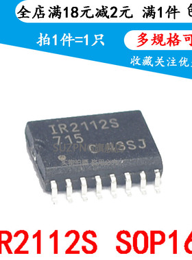 全新 IR2110S 全桥驱动电路 IR2110STRPBF 贴片 SOP-16 可直拍