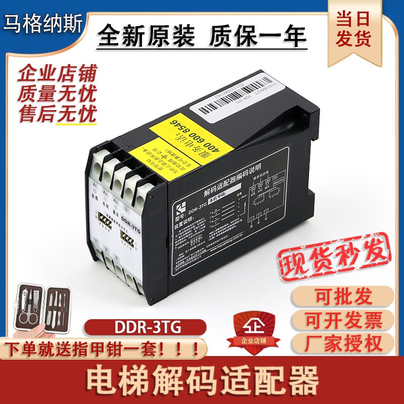 永大星玛电梯对讲机解码适配器 DDR-3TG DR-3TG 通力总线制适配器