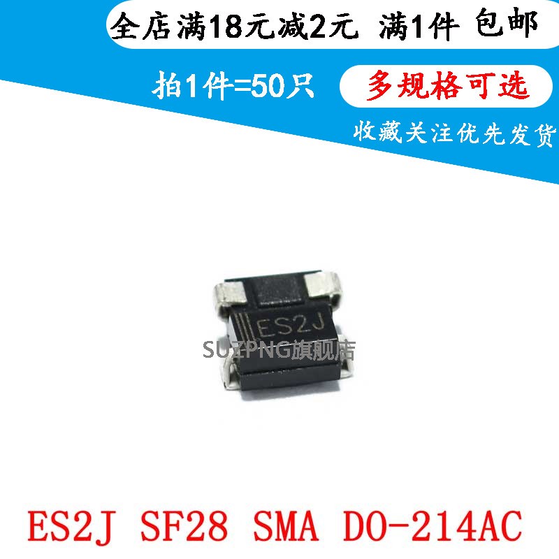 ES2J SF28 SMA DO-214AC 2A/600V 贴片超快恢复二极管 (50个)