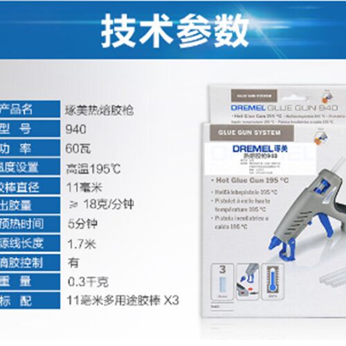 琢美DREMEL热熔胶枪熔胶棒930双温940高温DIY手工创意粘合