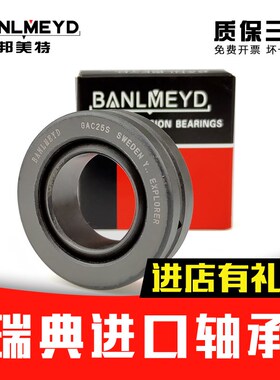 瑞典BMD进口向心关节轴承GAC25 30 35 40 45 50 60 70 80 90 100S
