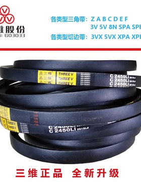 三维三角带皮带C型V带C1270/C1295/C1321/C1346/C1372/C1397