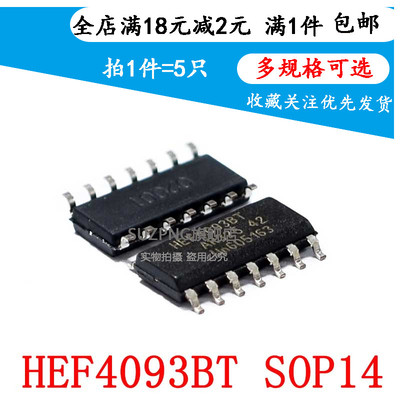 全新 HEF4093BT 可代替 CD4093BM 贴片SOP14 逻辑器件(5个)