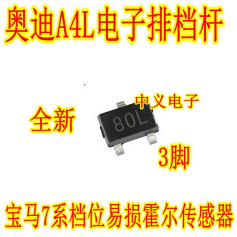 80L  奥迪A4L电子排档杆宝马7系档位易损霍尔传感器集成3脚