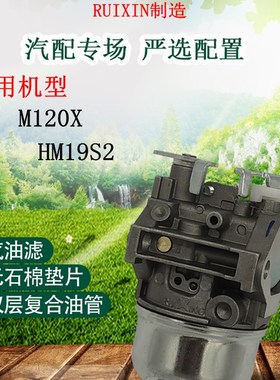 包邮SUZUKI铃木汽油发电机M120X HM19S2化油器 Ruixing国产配套件
