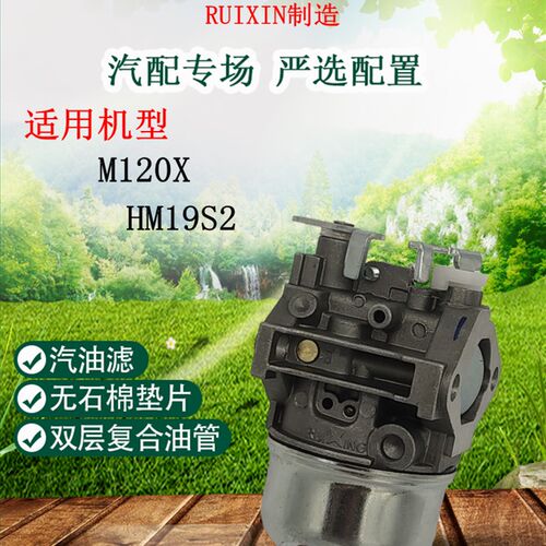 包邮SUZUKI铃木汽油发电机M120X HM19S2化油器 Ruixing国产配套件