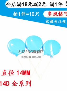 直插压敏电阻 14D180K 14D220K 14D270K 14D330K 14D390K 14D470K