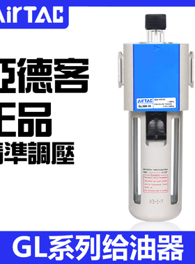 原装正品亚德客给油器系列 GL200-08/300-10/400-15/600-25油雾器