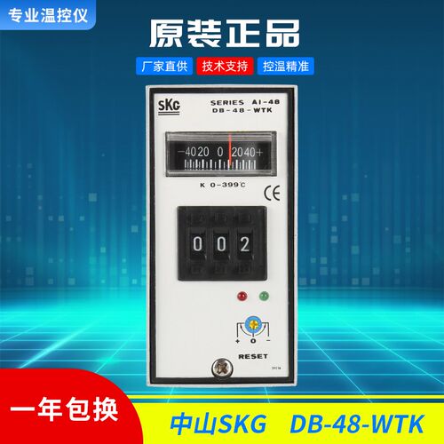 原装正品SKG铝壳数显温控仪DB-48-WTK高精度温度表MF-48-WTK