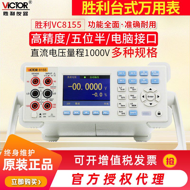 胜利VC8245/VC8045-II高精度台式万用表VC8155数显万能表VC8165A