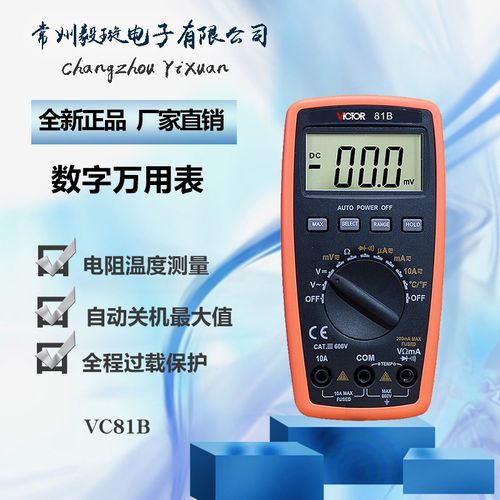 胜利VC81B正品 数字万用表自动量程高精度 数字万能表 多用表