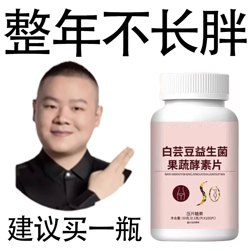 肚子大油成堆】西梅片益生菌膳食纤维果蔬酵素肥胖油脂男女通用