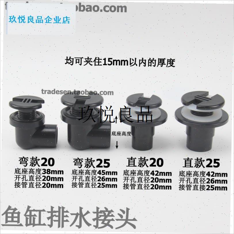 鱼缸专用强排下水接头 开孔20/25mm 水族N箱配件排水接头 排污管,