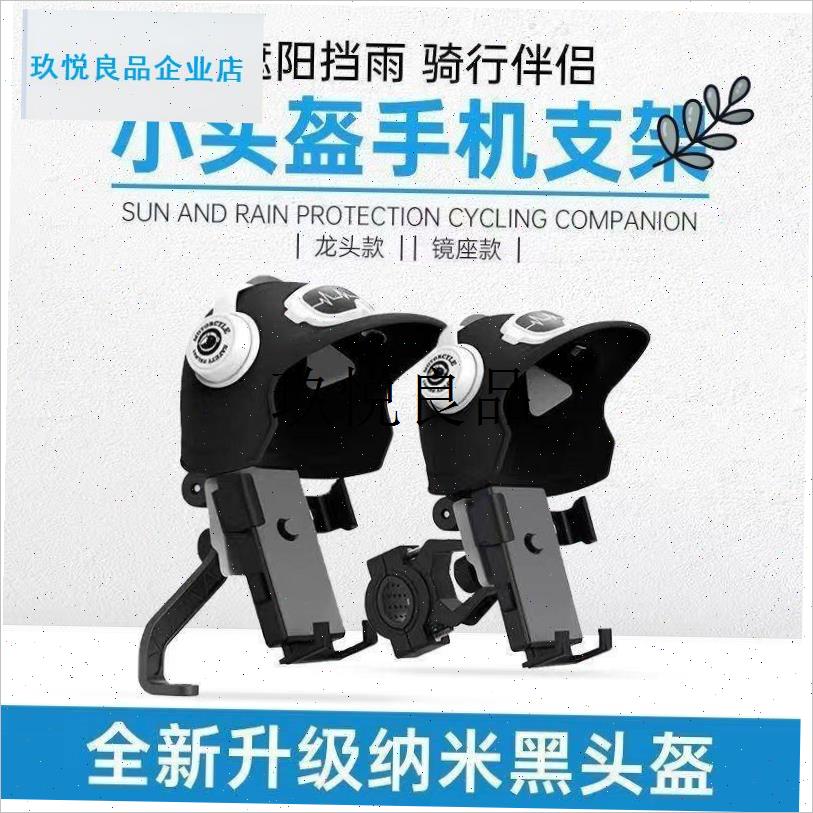 外卖骑手摩托车头盔手机支架电动车G自行车防水遮阳罩导航支架减,