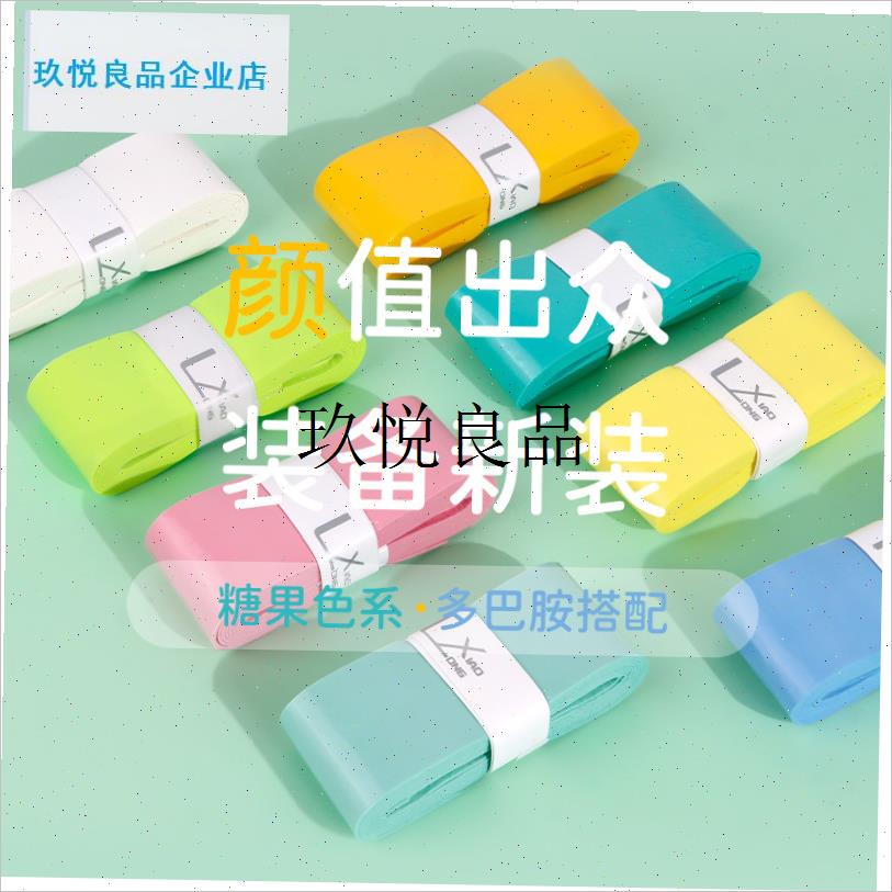 龙胶L2羽毛球拍手胶粘性吸w汗防滑奶胶软糯薄款网球拍鱼竿缠把带,
