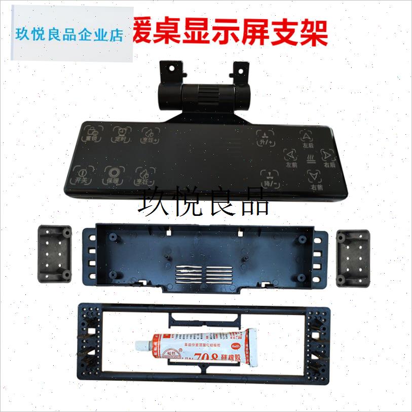 电暖炉取暖桌烤火桌子翻转显示屏触屏操控器塑胶盒Y子主板支架配,