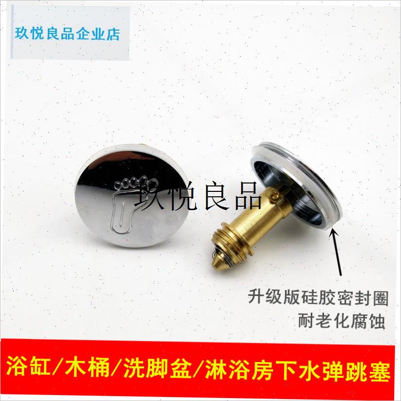 浴缸下水配件脚丫弹跳塞头浴x缸弹跳芯脚印塞头木桶淋浴房下水配,