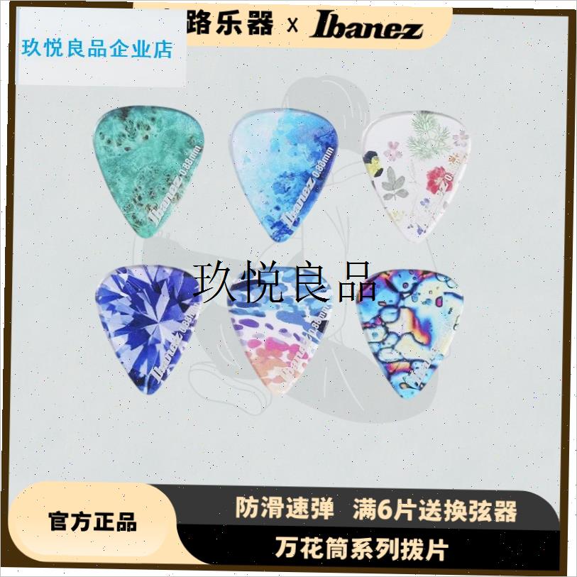 日产万花筒系列民谣吉他拨片K扫弦速弹吉它配件PICK,