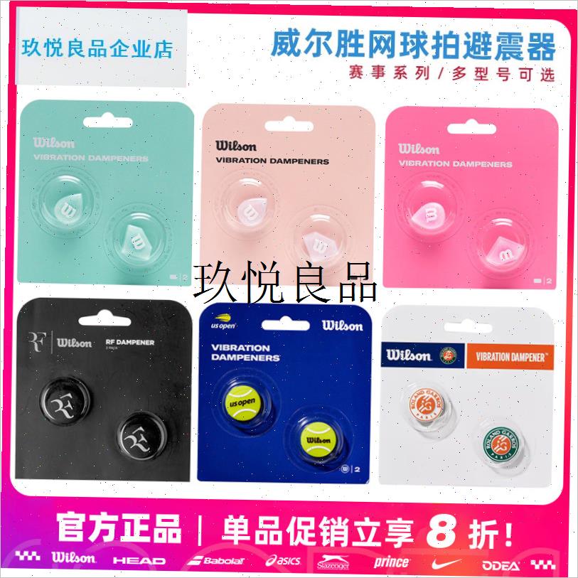 网球拍避震器威B尔逊法网美网RF标缓震器网球减震器,