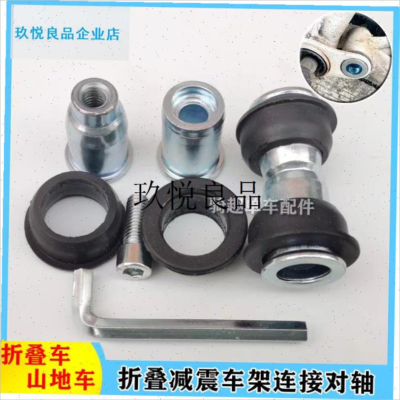 减震折叠自行车车架连q接器活山地变速脚踏车大梁固定对锁轴接头,