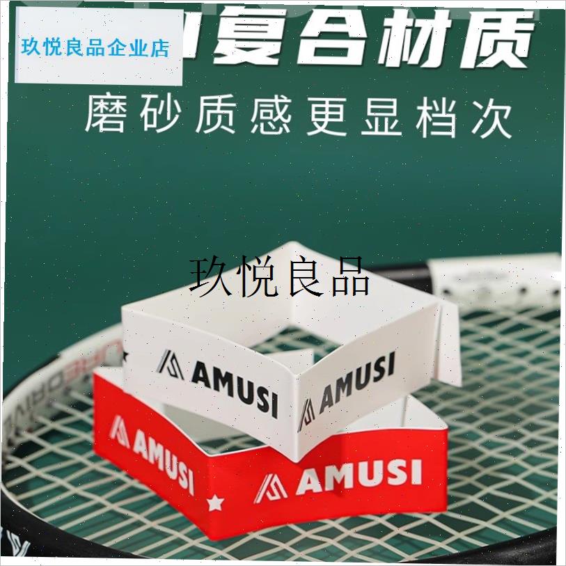 网球拍拍头保护贴防护贴护框A条边框贴拍框贴纸包边防刮防断线,