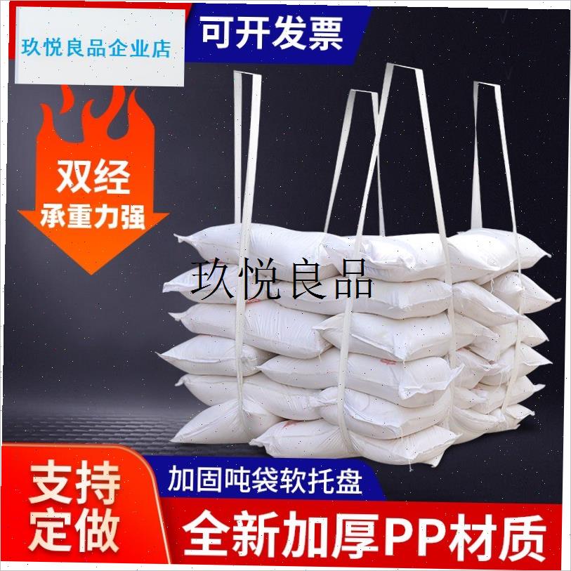 软托盘吨兜d吨包袋吊带吊兜2吨耐磨叉车吨包片太空包吊包集装袋,