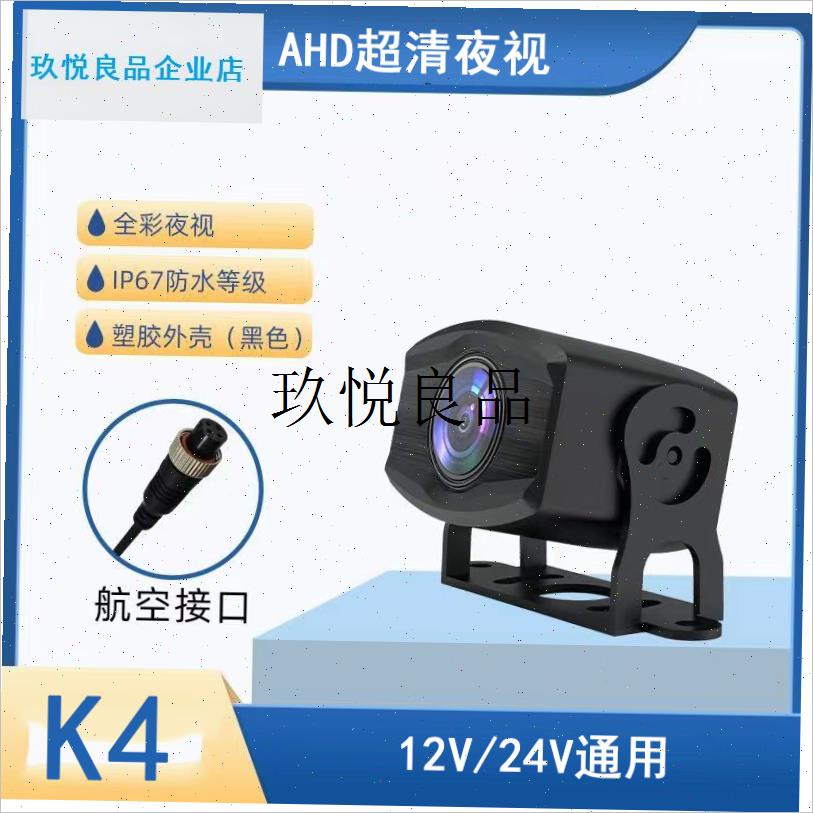 货车摄像头四路监控客车收割机AHD1080P高清夜视王W航空头倒车影,