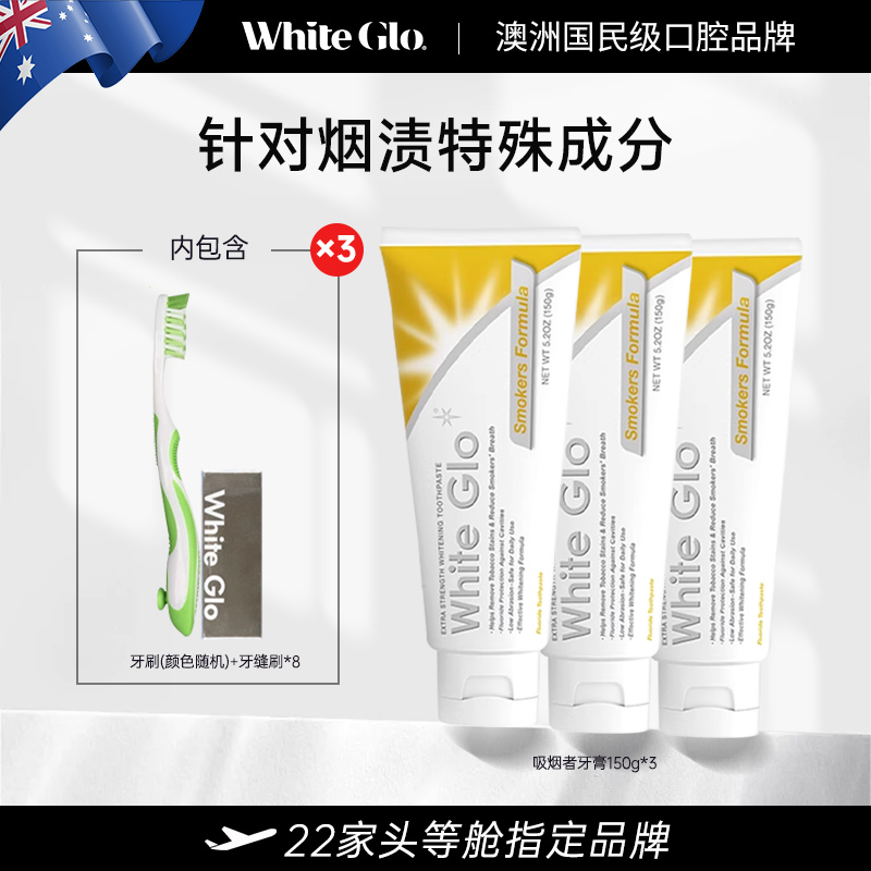 吸烟者美白牙膏祛除烟渍发黄