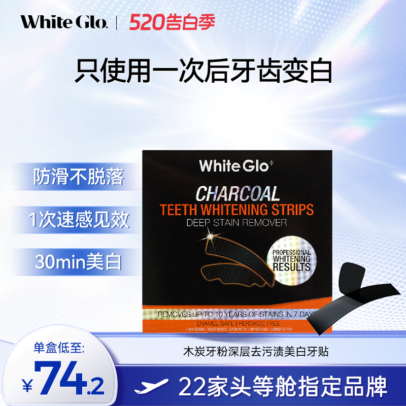 WhiteGlo惠宝澳洲活性炭深层美白牙贴7片/盒除顽固污渍发黄颗粒
