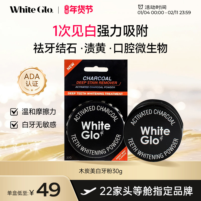 WhiteGlo惠宝木炭牙粉30g高活性碳吸附去牙结石去黄去牙渍,洗护清洁剂/卫生巾/纸/香薰,牙粉,淘宝优惠券,粉丝福利购,淘宝优惠卷