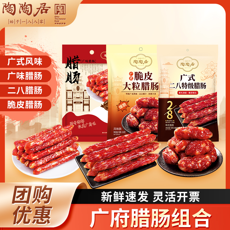 陶陶居广州酒家广味腊肠七分瘦