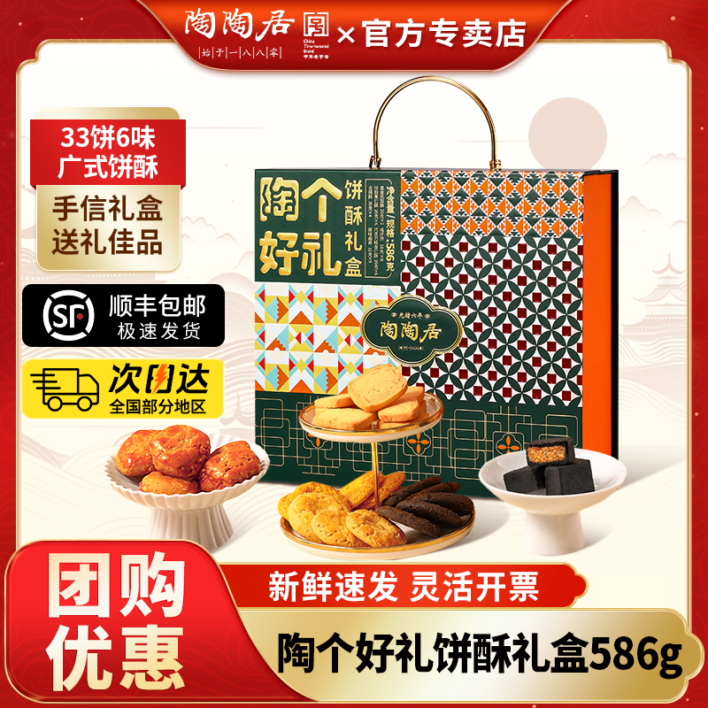 广州酒家陶陶居陶个好礼礼盒手信年货广式特产点心糕点广东伴手礼