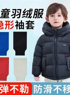 儿童隐形袖套男孩羽绒服专用白色护袖黑色防脏袖口绣套秋冬学生女