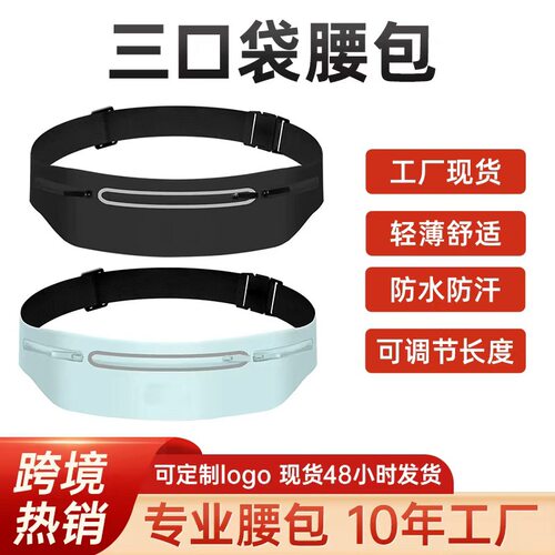 2026新款跑步运动腰包户外防水