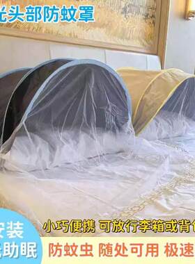 旅行便携式遮光防蚊小帐篷免安装户外遮阳酒店宿舍午休折叠床蚊帐