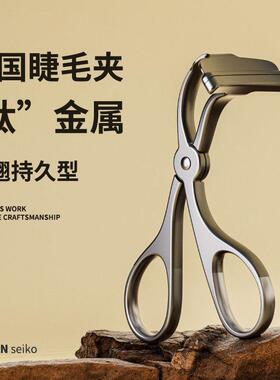 德国钛灰全金属卷翘持久睫毛夹定型眼局部太阳花初学者不夹眼皮器