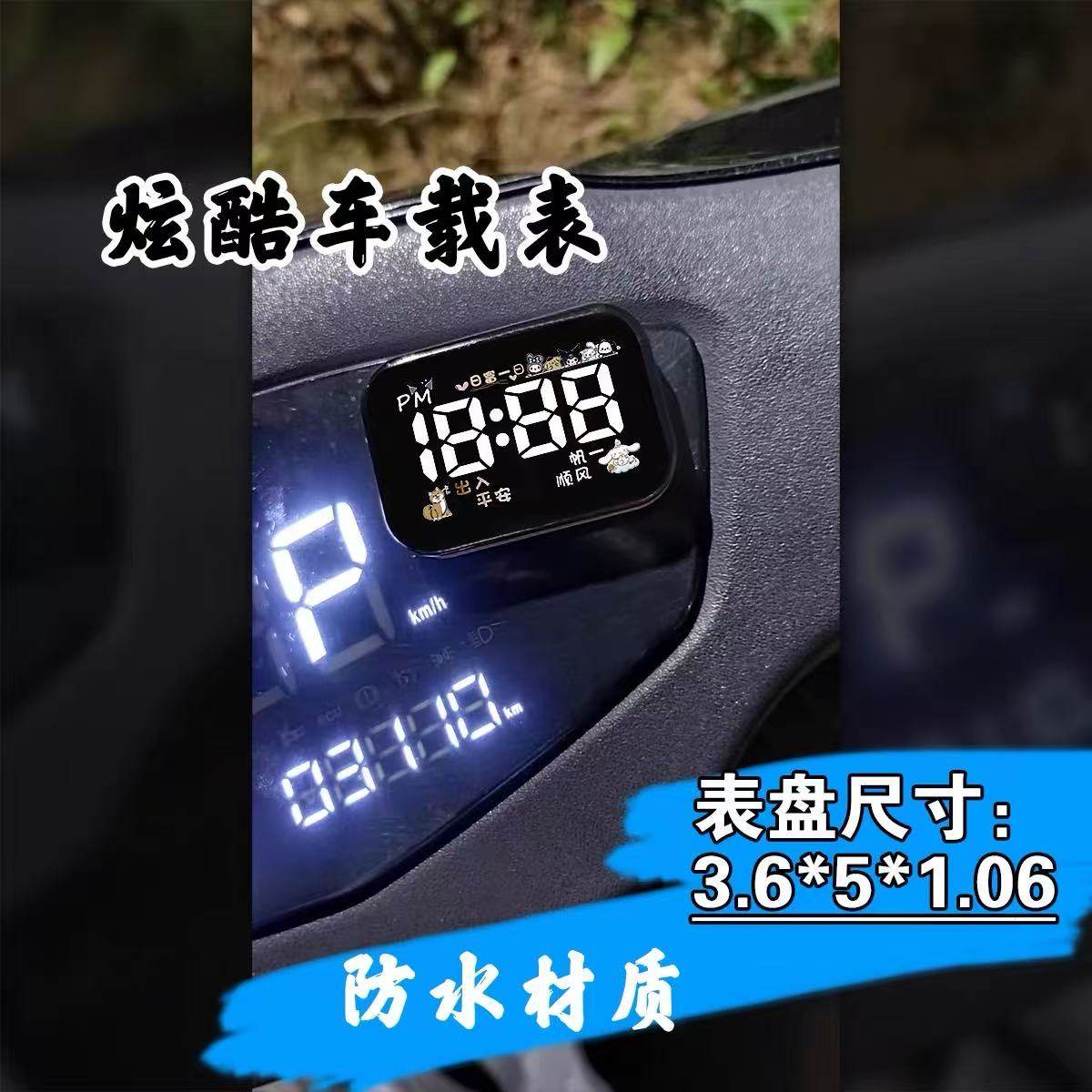卡通防水车载电子表电动车仪表