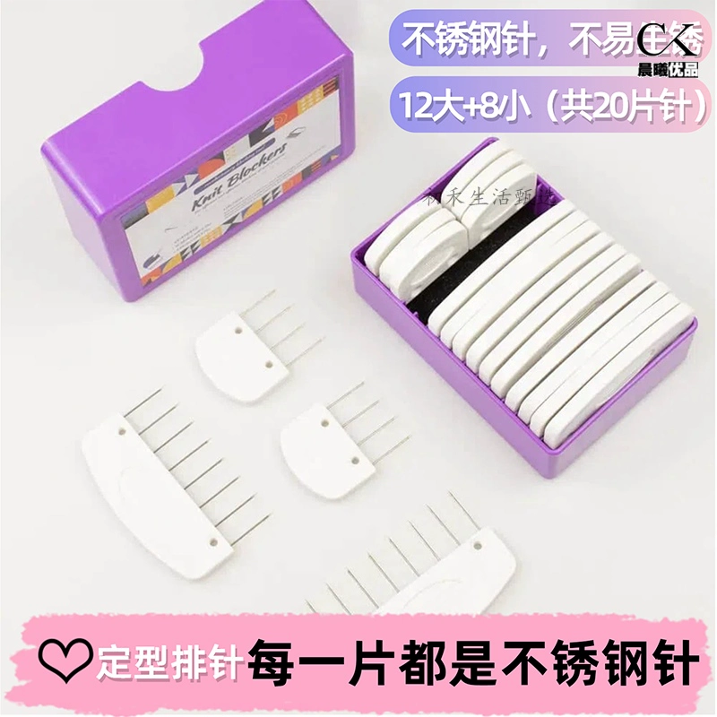 毛衣披肩定型排针编织固定器