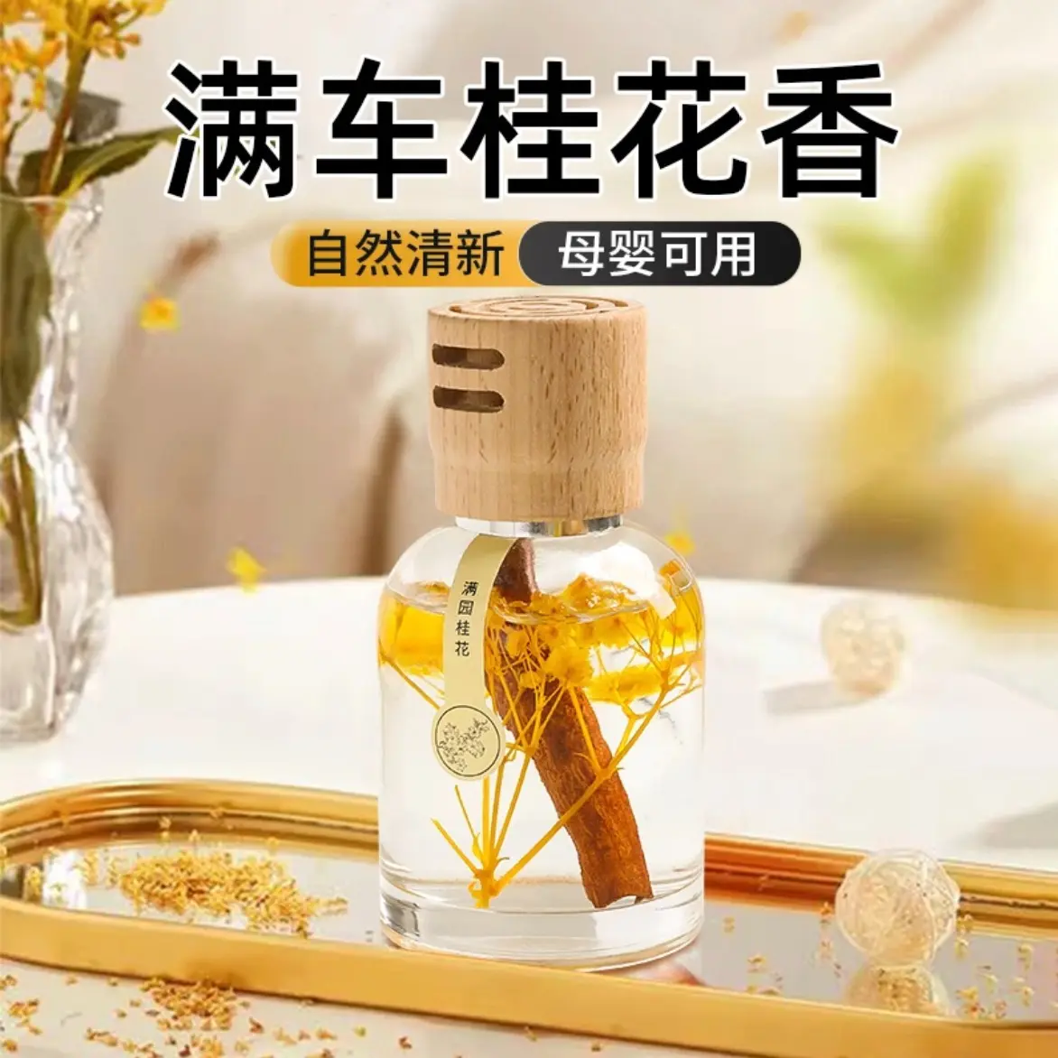 2025新款车载香水车内香薰高级汽车用持久淡香高档男女士专用桂花