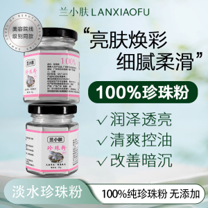兰小肤珍珠粉面膜涂抹式面膜熬夜救星提亮面部抗皱紧致嫩肤护肤